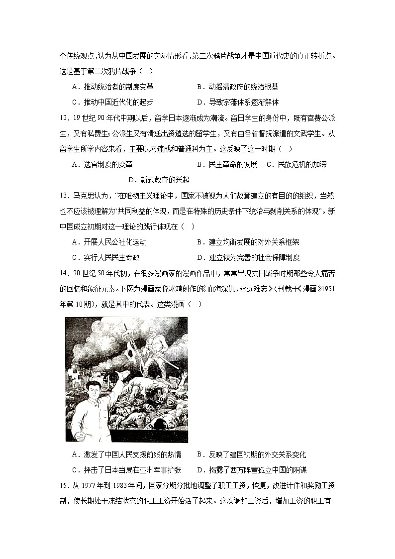 安徽省黄山市屯溪第一中学2024-2025学年高三上学期期中考试历史试题第3页