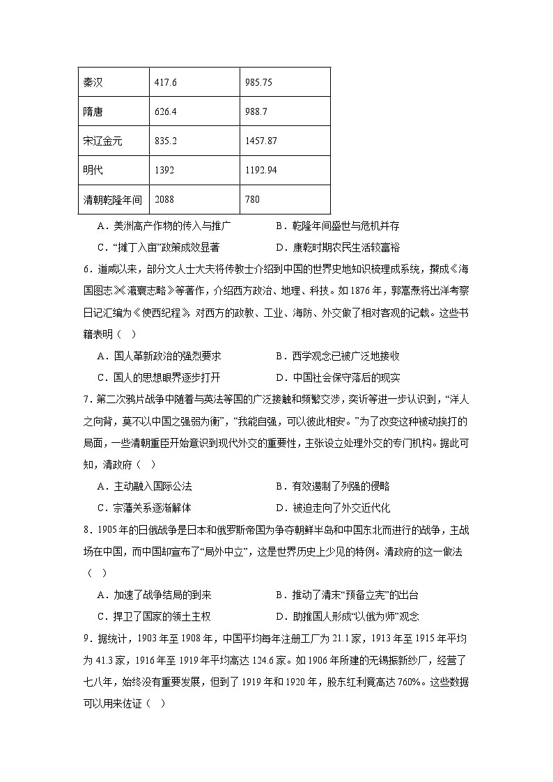 安徽省合肥一六八中学2024-2025学年高三上学期10月段考历史试题第2页