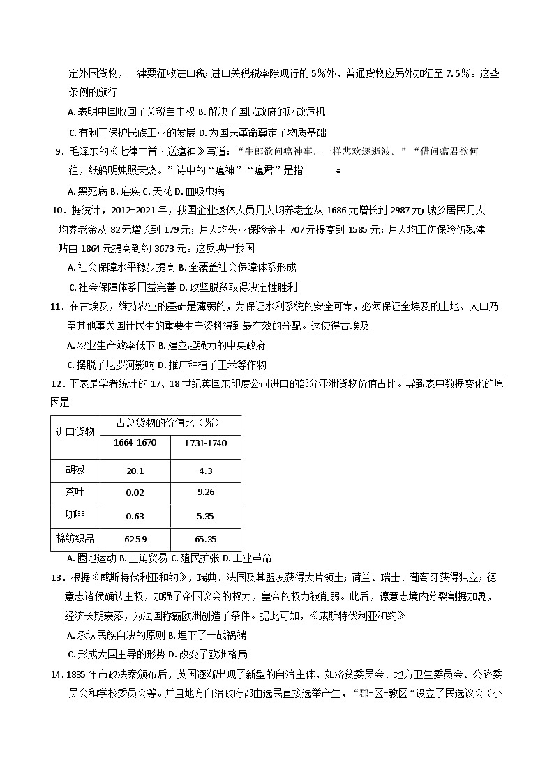 安徽省临泉田家炳实验中学2024-2025学年高二上学期期末考试历史试题第2页