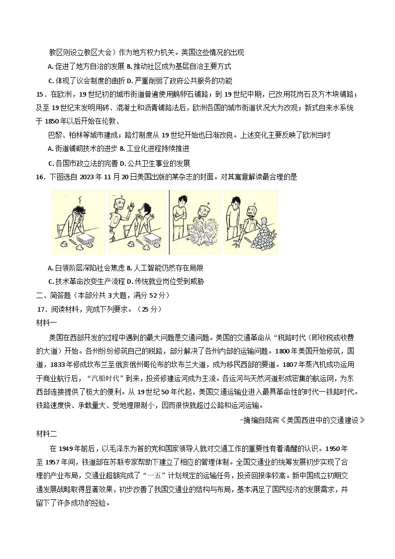 安徽省临泉田家炳实验中学2024-2025学年高二上学期期末考试历史试题第3页