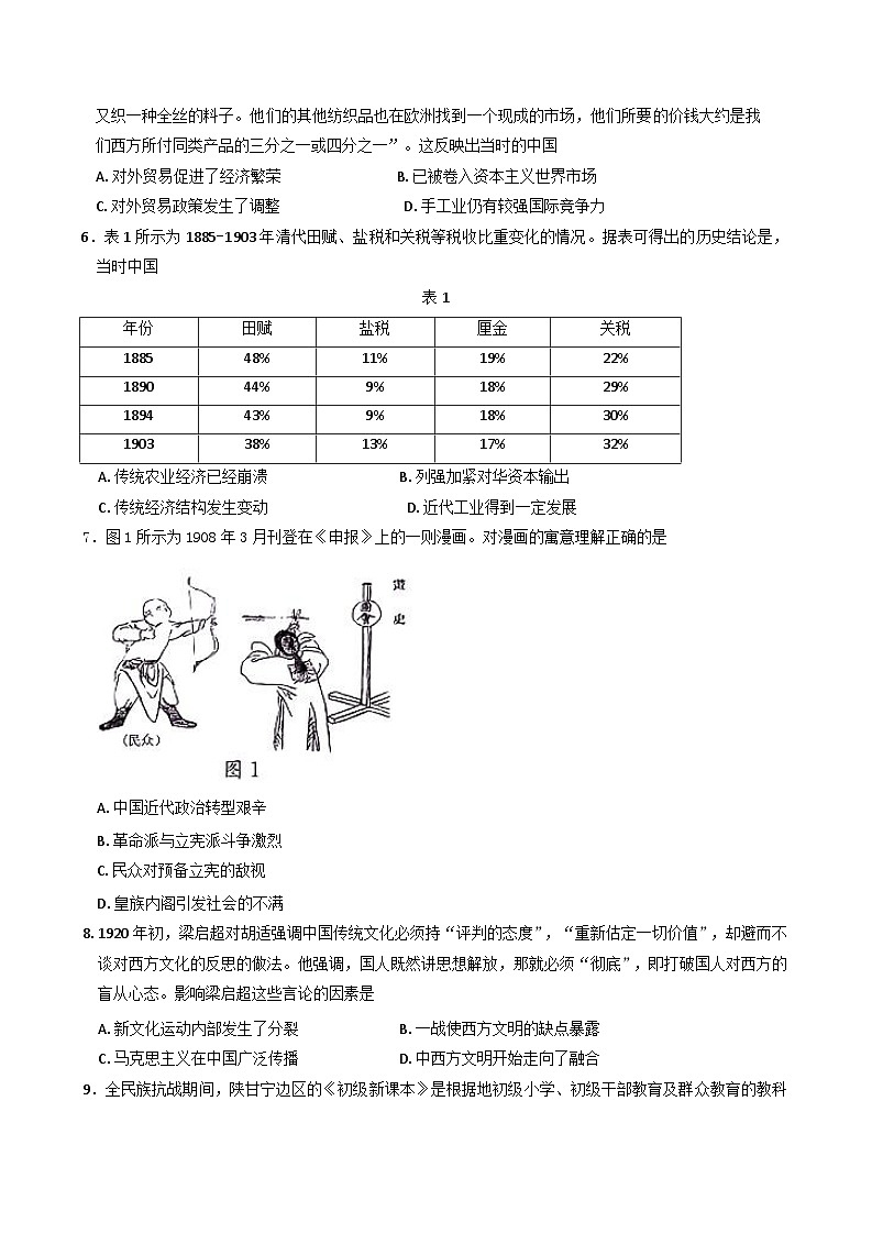 河南驻马店市2024-2025学年高三上学期学期期末统一考试历史试题(含解析)第2页