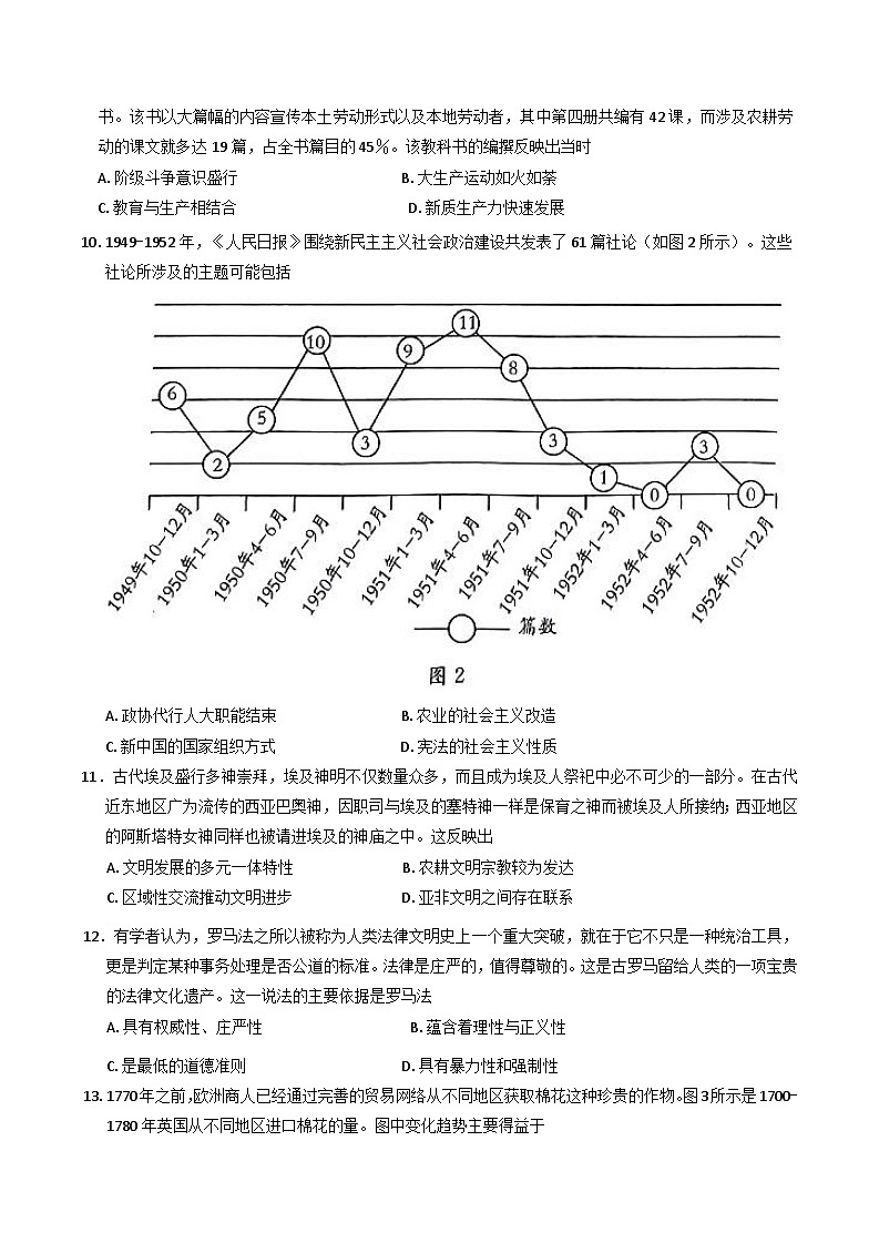 河南驻马店市2024-2025学年高三上学期学期期末统一考试历史试题(含解析)第3页
