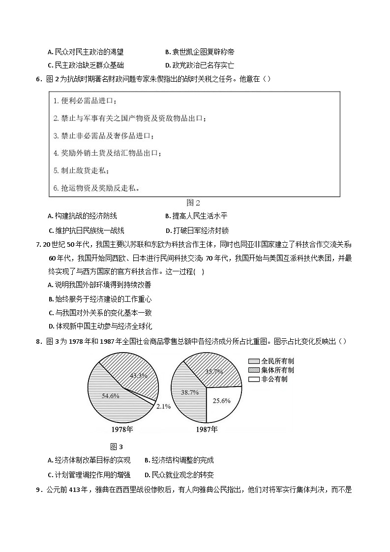 福建省莆田第一中学2024-2025学年高二上学期期末考试历史试题(含解析)第2页