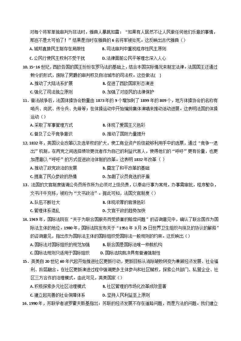 福建省莆田第一中学2024-2025学年高二上学期期末考试历史试题(含解析)第3页