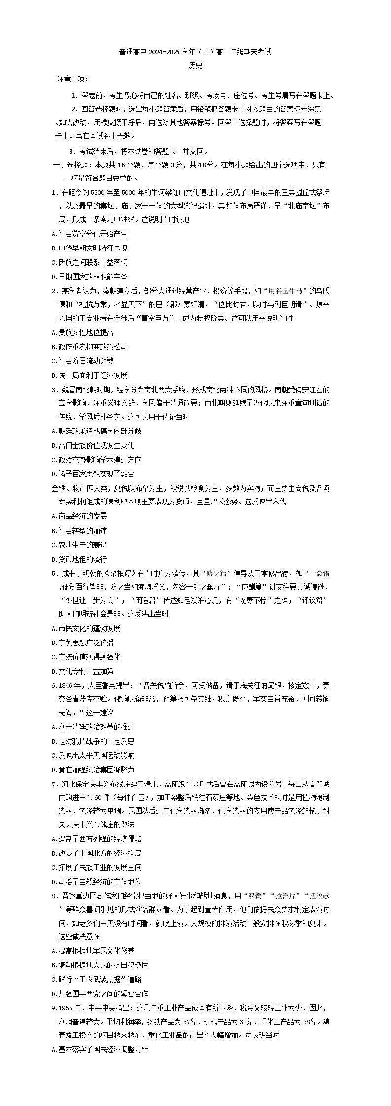 河南省开封市、濮阳市、项城市2024-2025学年高三上学期期末考试历史试题(含解析)第1页
