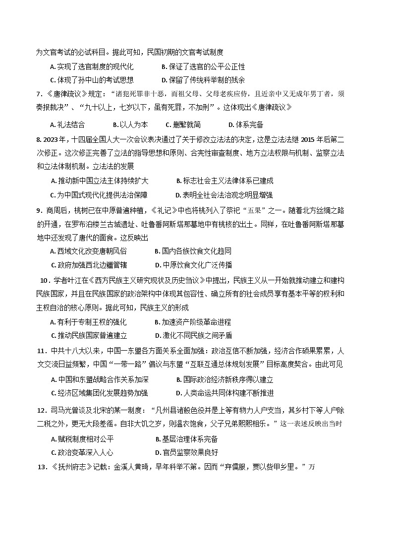 江西省抚州市2024--2025学年高二上学期期末统考历史试题第2页