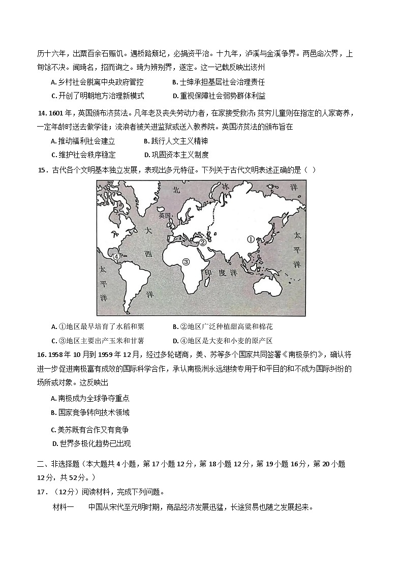 江西省抚州市2024--2025学年高二上学期期末统考历史试题第3页
