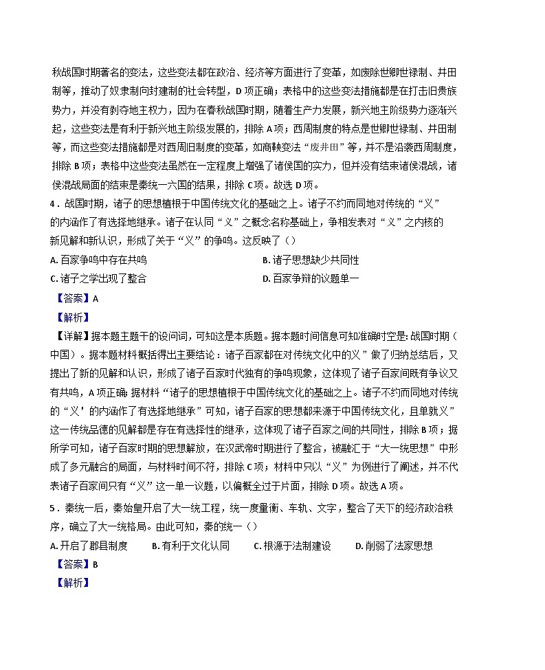 辽宁省点石联考2024-2025学年高一上学期期末测试历史试题(解析版)第3页