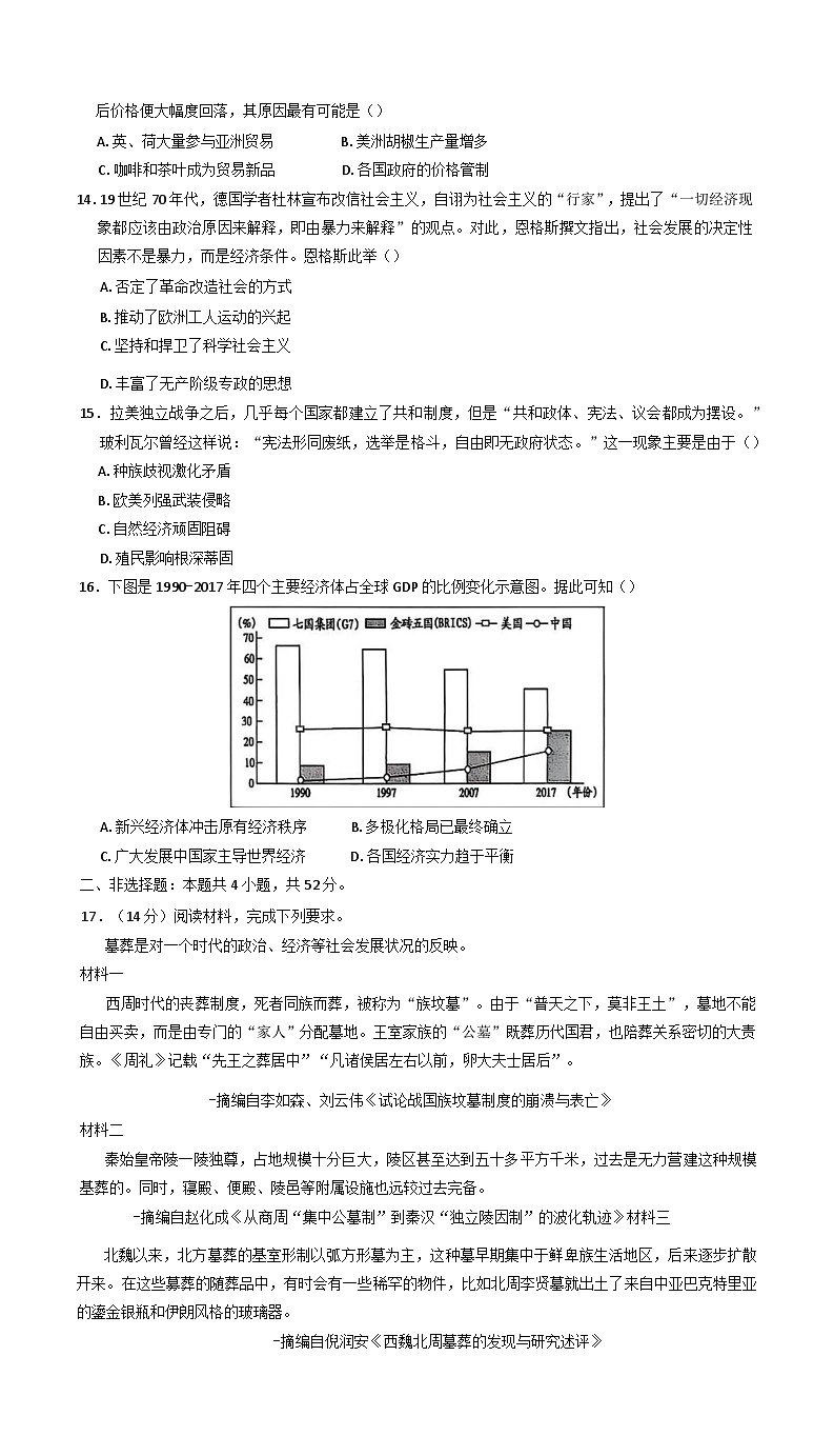 内蒙古自治区赤峰市2024-2025学年高三上学期第三次统一测试(期末)历史试卷第3页