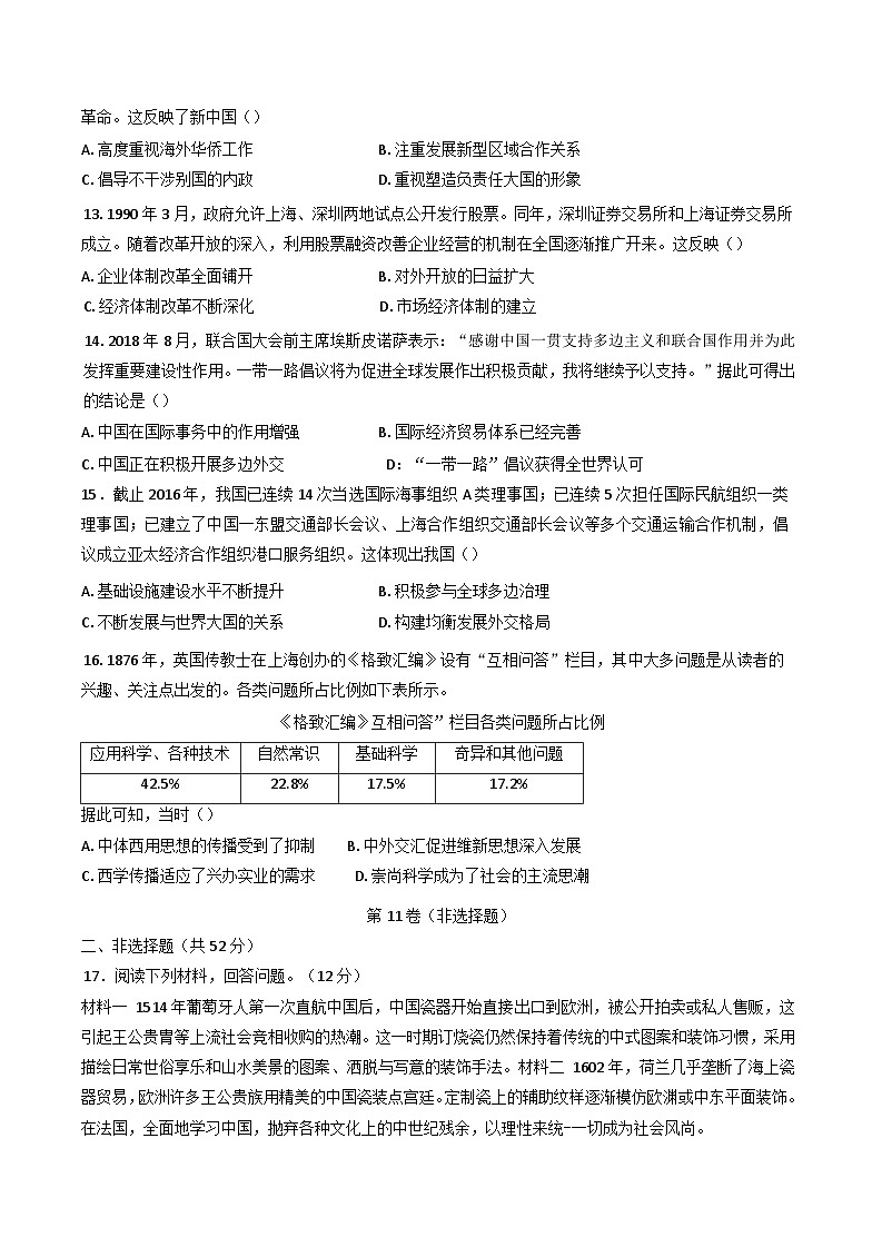 陕西省西安市蓝田县城关中学大学区联考2024-2025学年高一上学期期末考试历史试题第3页