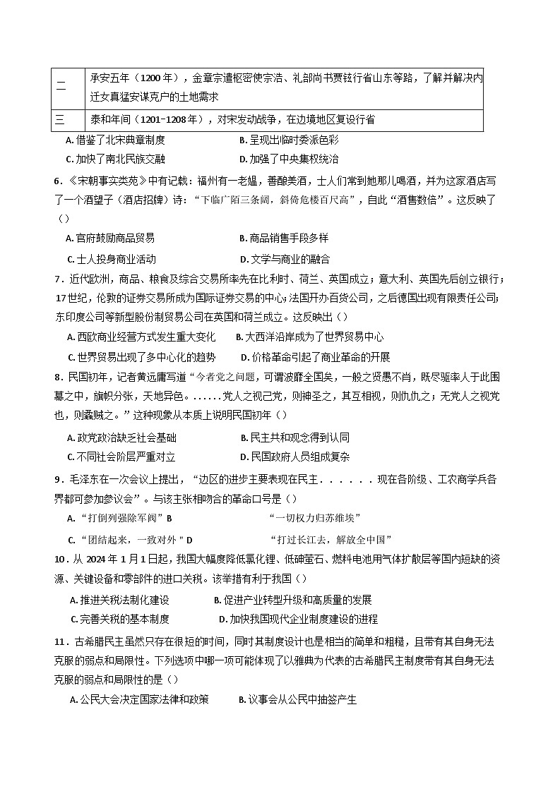 四川省泸州高级中学校2024-2025学年高二上学期期末考试历史试题第2页