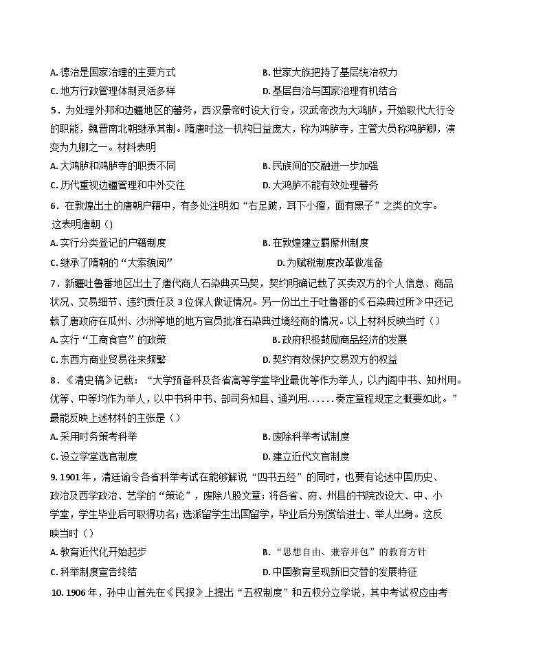 天津市河东区2024-2025学年高二上学期期末考试历史试题第2页