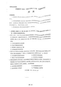 历史-河南省青桐鸣2024-2025学年高一上学期期末试题（缺答案）