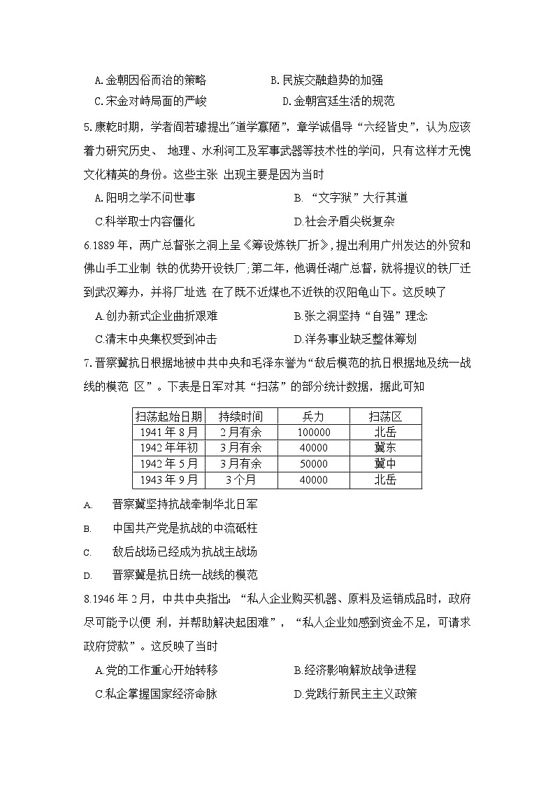 山西省太原市2024~2025学年第一学期高三期末学业诊断 历史试题及答案第2页