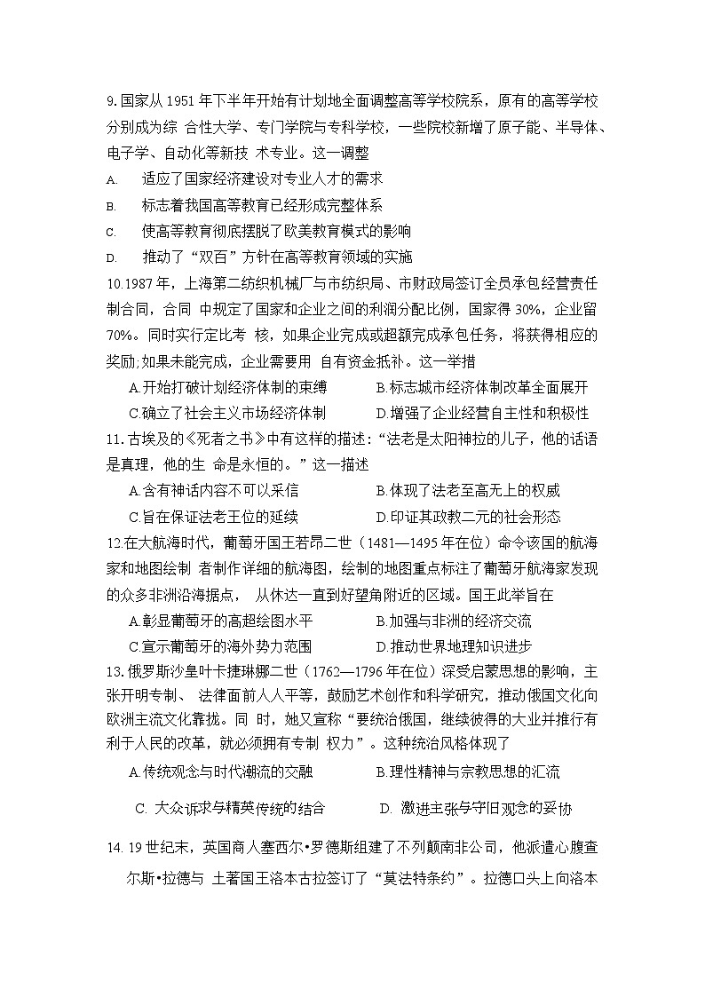山西省太原市2024~2025学年第一学期高三期末学业诊断 历史试题及答案第3页