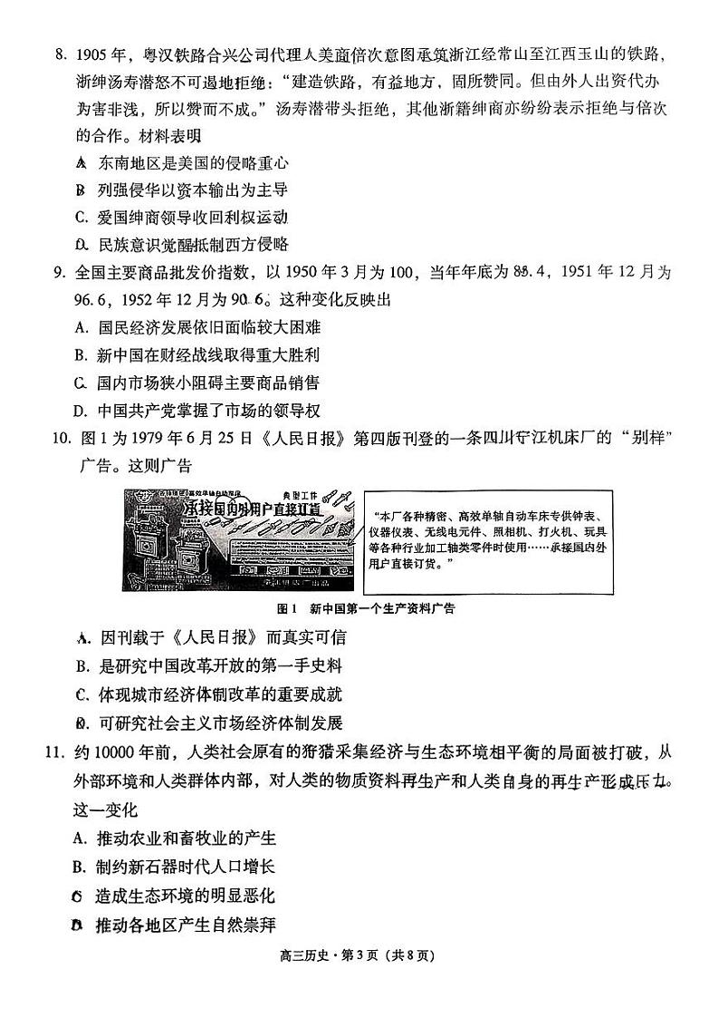 云南省保山市2024-2025学年高三上学期1月期末质量监测历史第3页