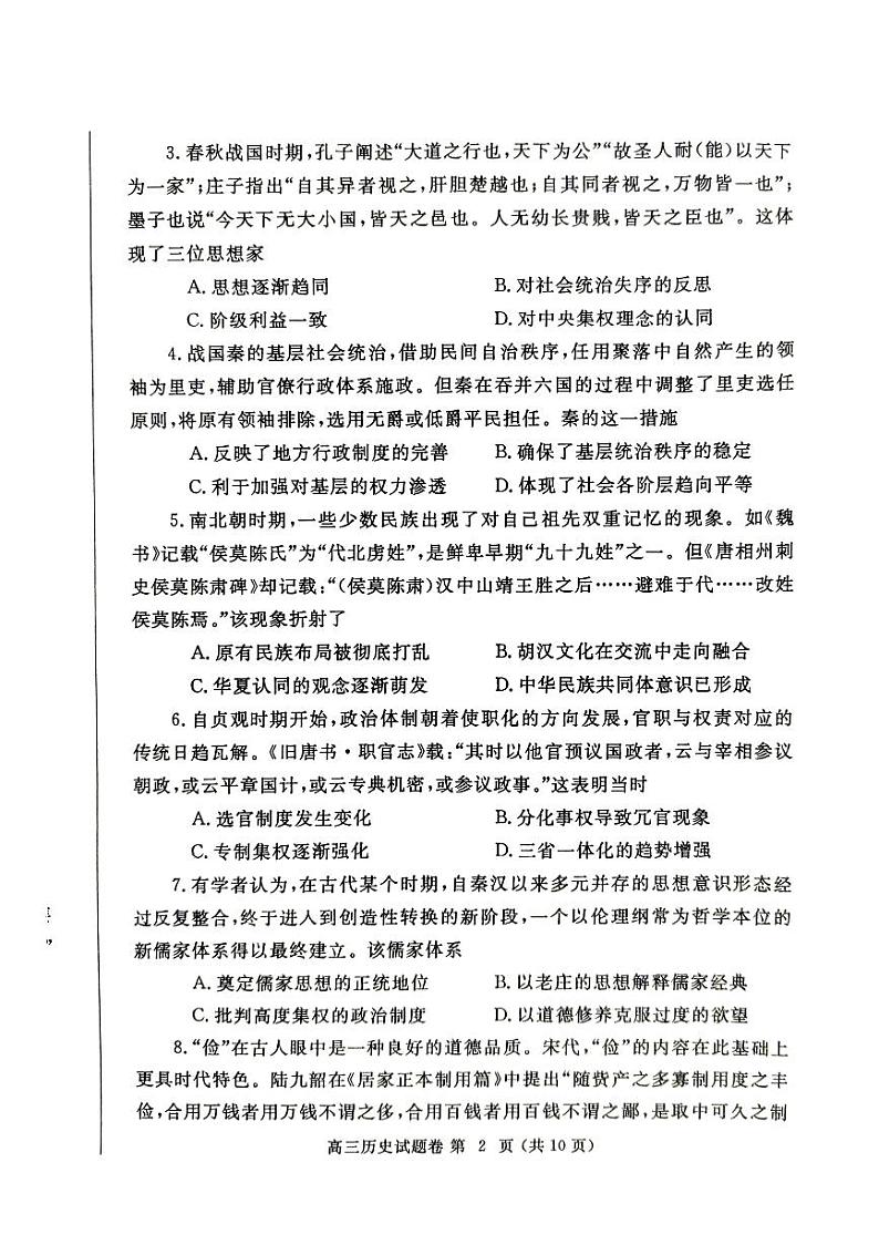 河南省郑州市2025届高三第一次质量预测历史第2页