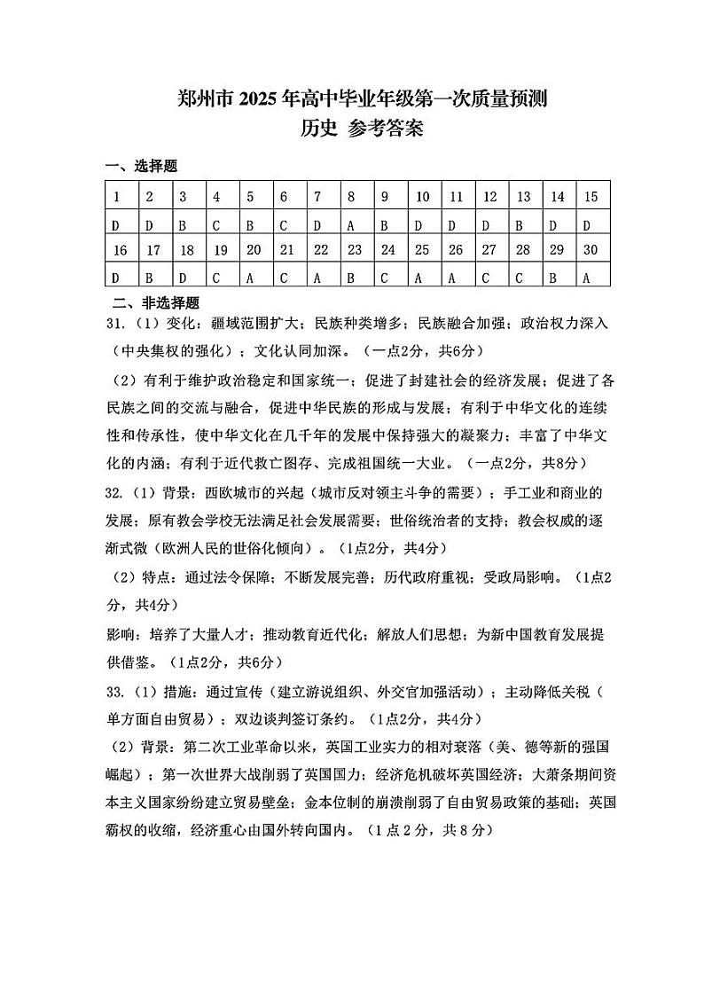 郑州一模历史答案第1页