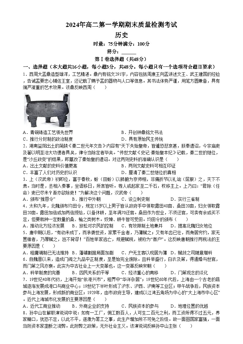 2025湖南省炎德英才名校联合体高二上学期期末联考历史试题含解析第1页
