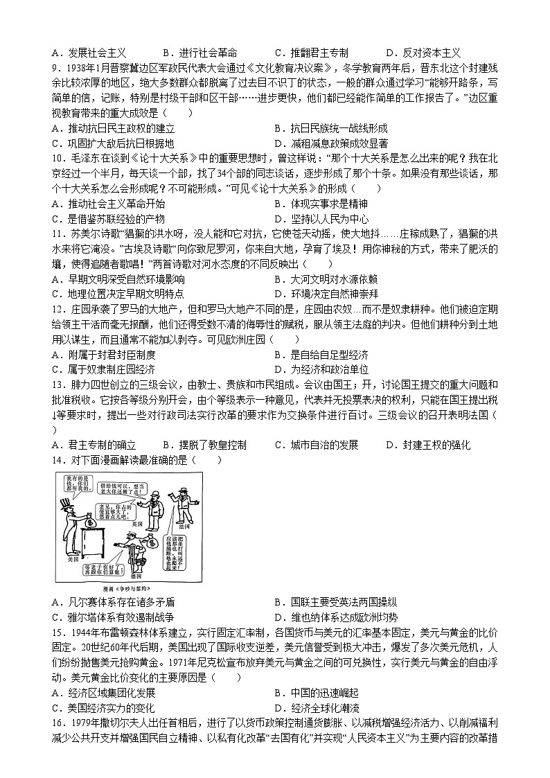 2025湖南省炎德英才名校联合体高二上学期期末联考历史试题含解析第2页