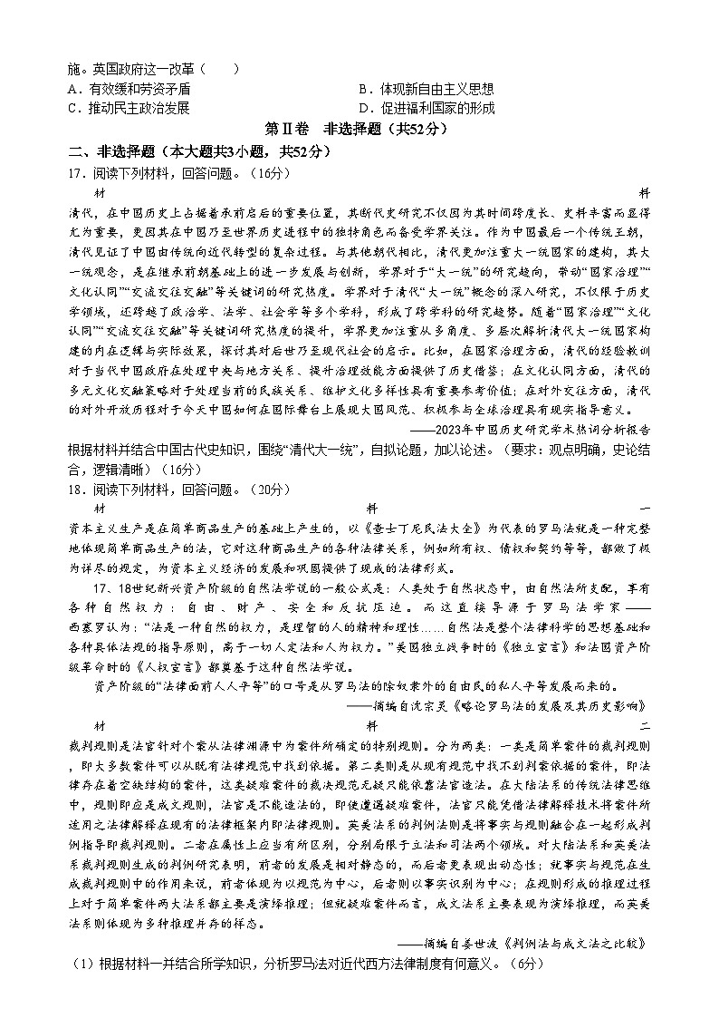 2025湖南省炎德英才名校联合体高二上学期期末联考历史试题含解析第3页