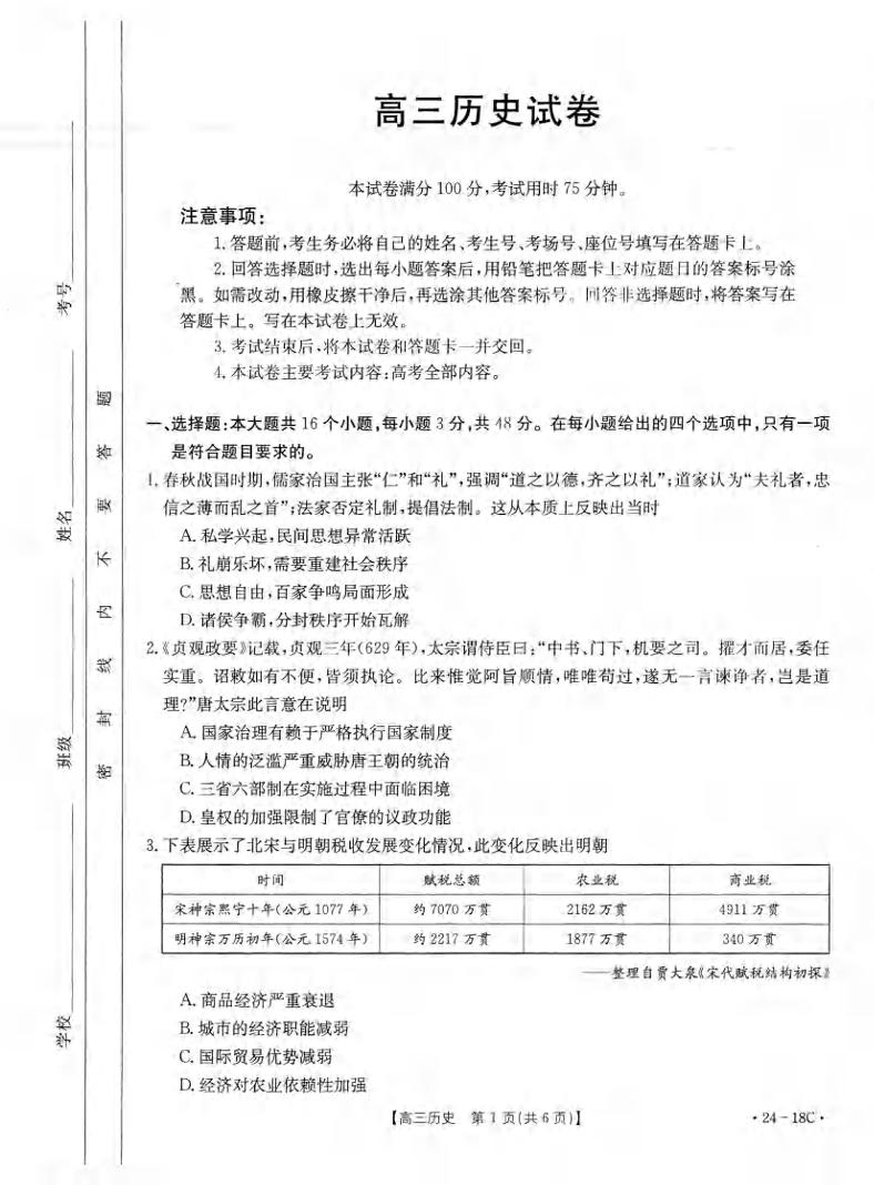 _历史｜辽宁金太阳（24-18C）2024届高三上学期开学摸底考试历史试卷及答案