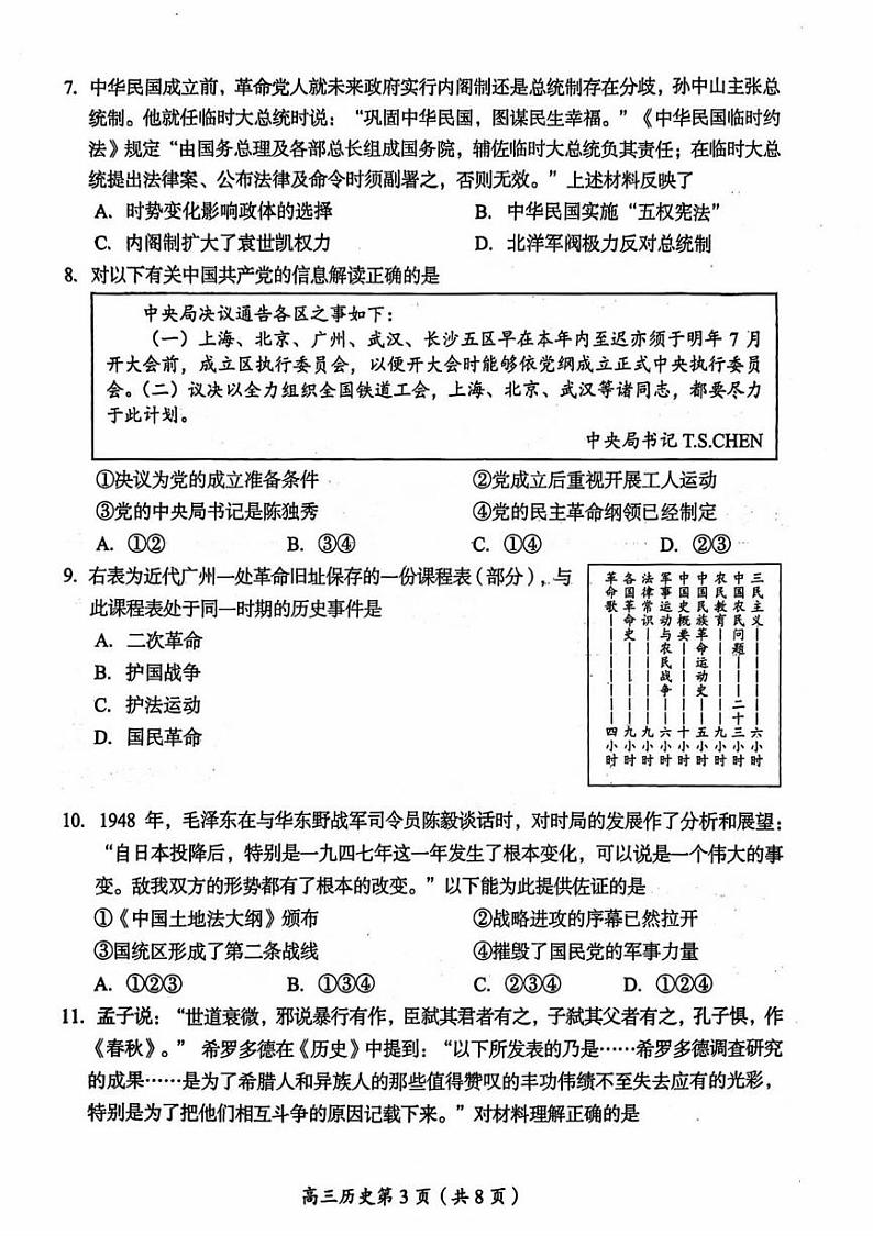北京市房山区2024-2025学年高三上学期期末调研考试历史试题第3页