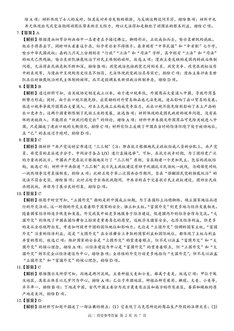 广西河池市2024年秋季学期高二年级期末教学质量检测历史 高二 历史 答案第2页