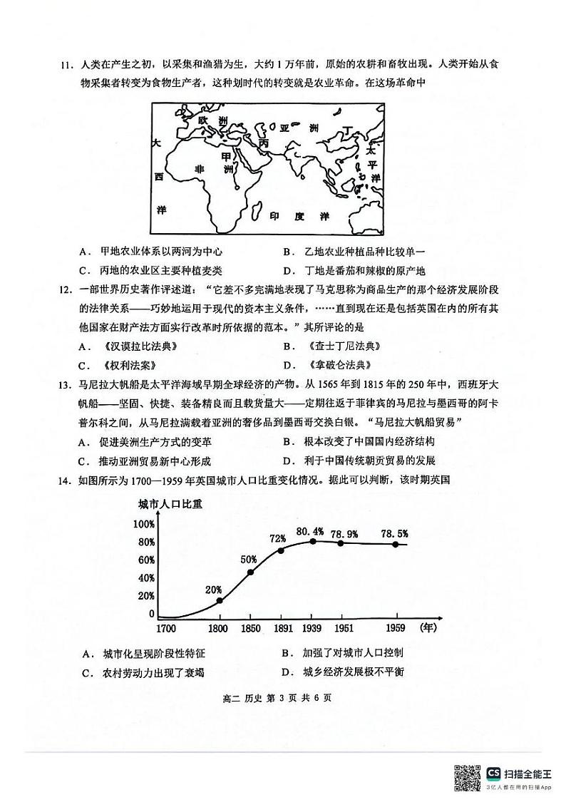 广西河池市2024年秋季学期高二年级期末教学质量检测历史 广西河池市2024年秋季学期高二年级期末教学质量检测历史第3页