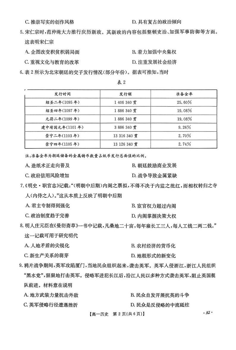 贵州省遵义市2024-2025学年高一上学期期末考试历史试卷第2页