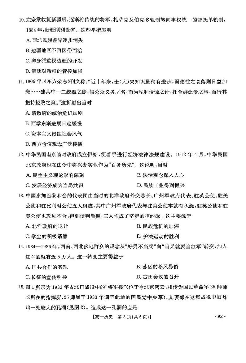 贵州省遵义市2024-2025学年高一上学期期末考试历史试卷第3页