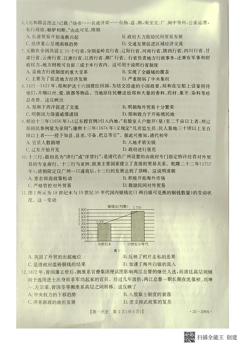 湖北省十堰市2024-2025学年高一上学期期末调研考试历史试题第2页