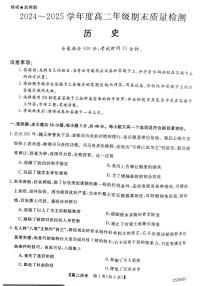 山西省晋城市2024-2025学年高二上学期期末质量监测历史试题