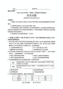 山西省阳泉市2024-2025学年高二上学期期末考试历史试题