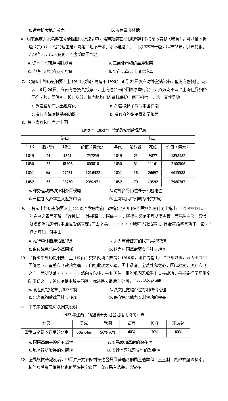 河南省南阳市2024-2025学年高一上学期期末考试历史试卷第2页