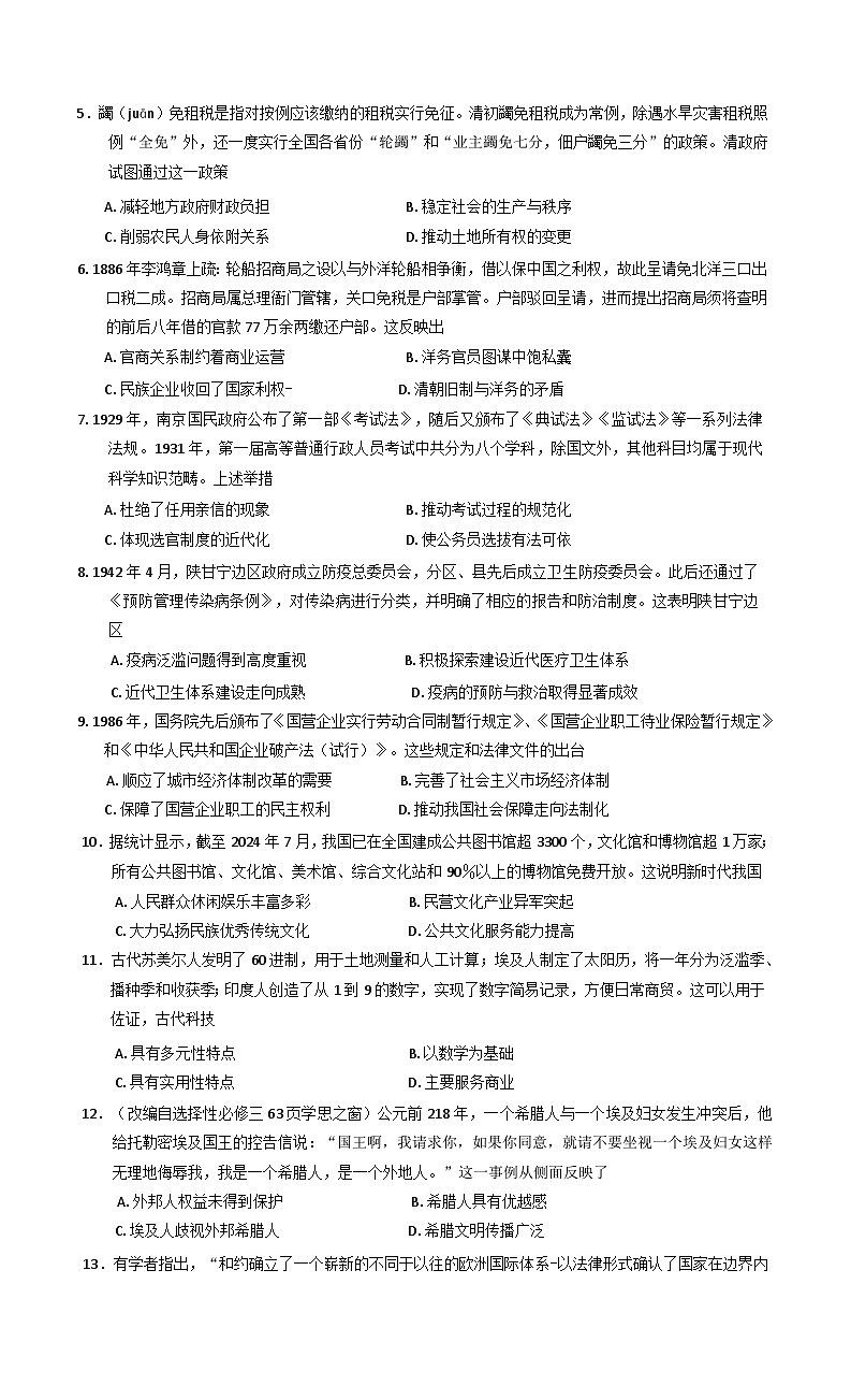 河南省南阳市2024-2025学年高二上学期期末考试历史试卷第2页