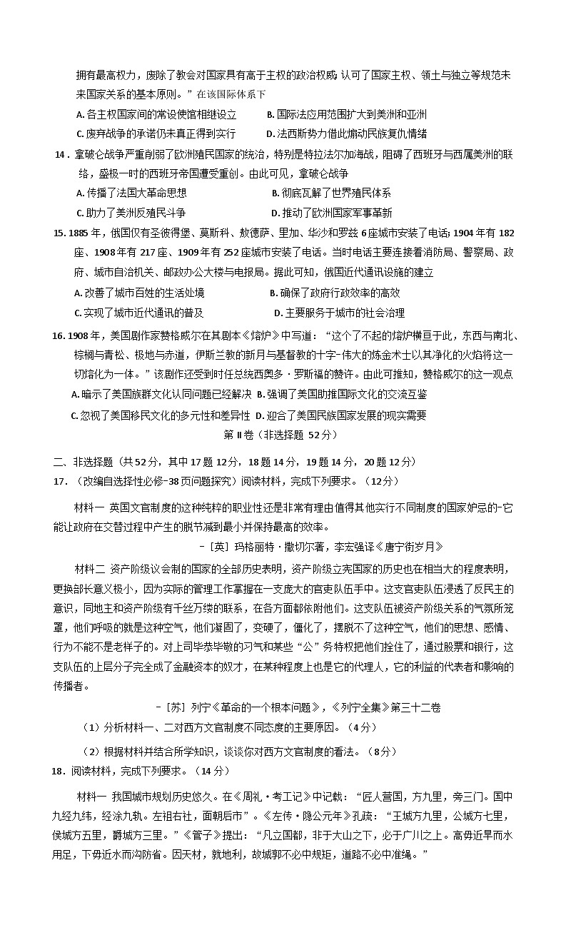河南省南阳市2024-2025学年高二上学期期末考试历史试卷第3页