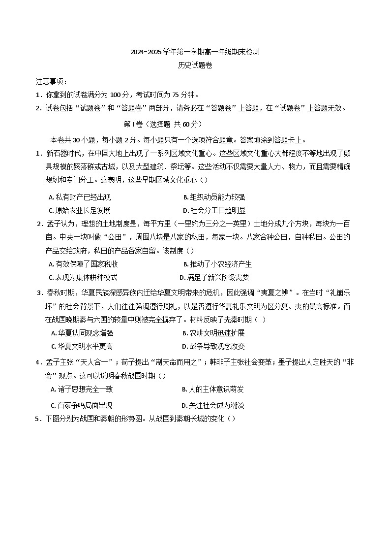 安徽省合肥市肥西县2024-2025学年高一上学期期末考试历史试题(含解析)第1页