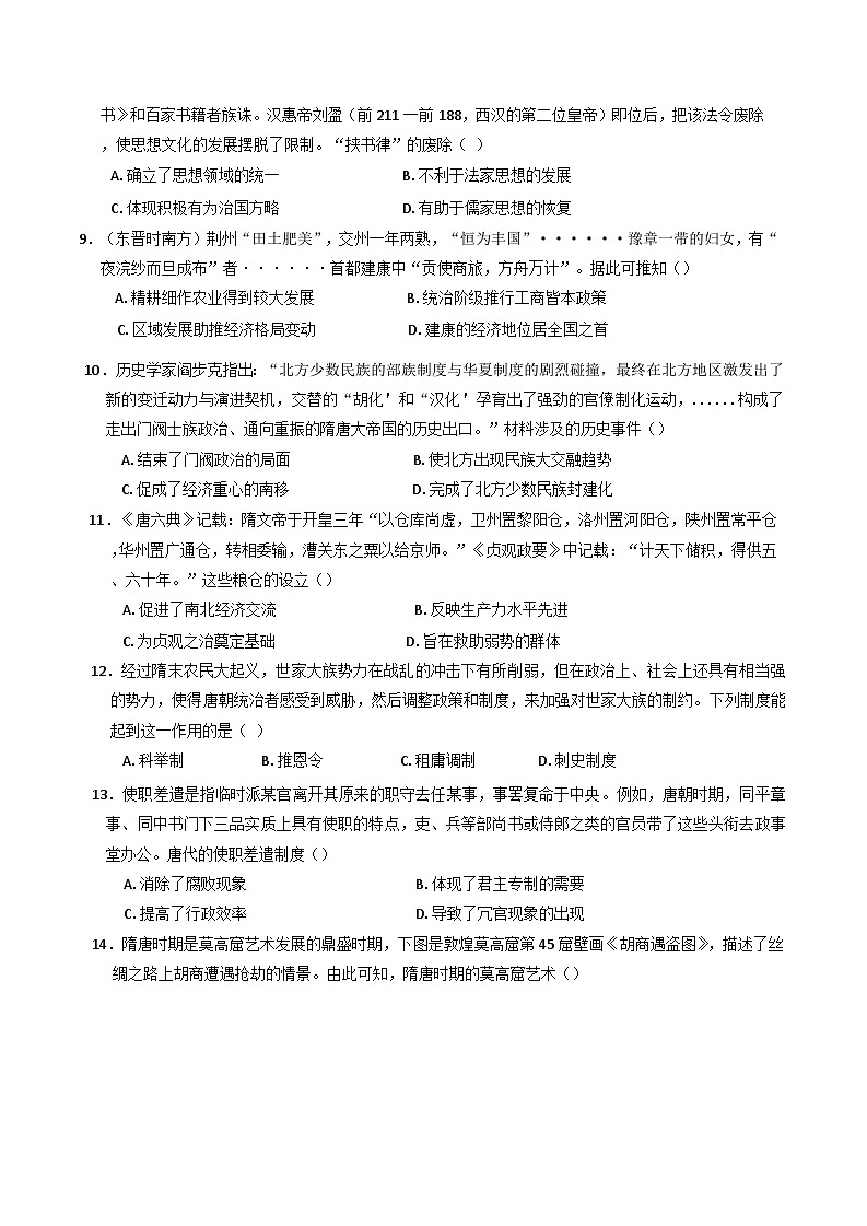 安徽省合肥市肥西县2024-2025学年高一上学期期末考试历史试题(含解析)第3页