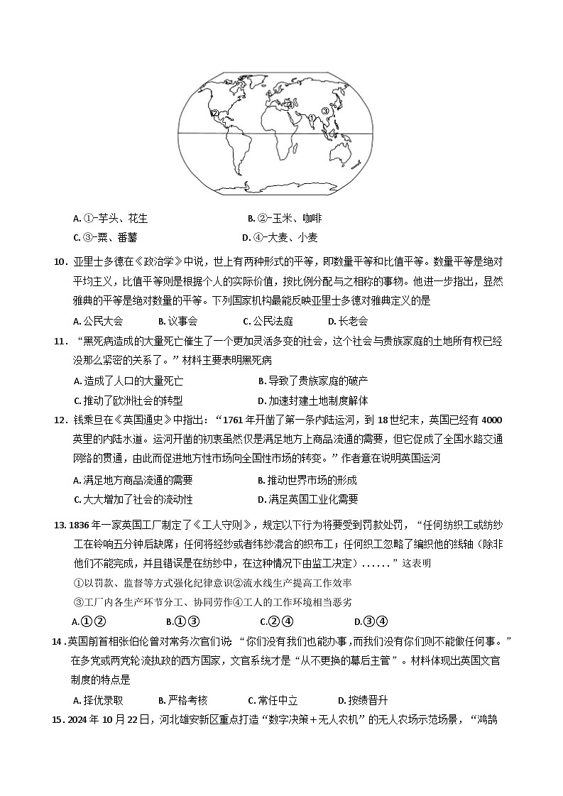 浙江省丽水市2024—2025学年高二上学期期末教学质量监控历史试卷第3页