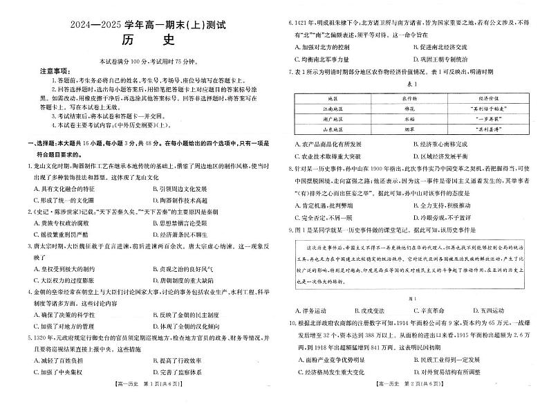 河南省新乡市2024-2025学年高一上学期期末考试历史试卷第1页