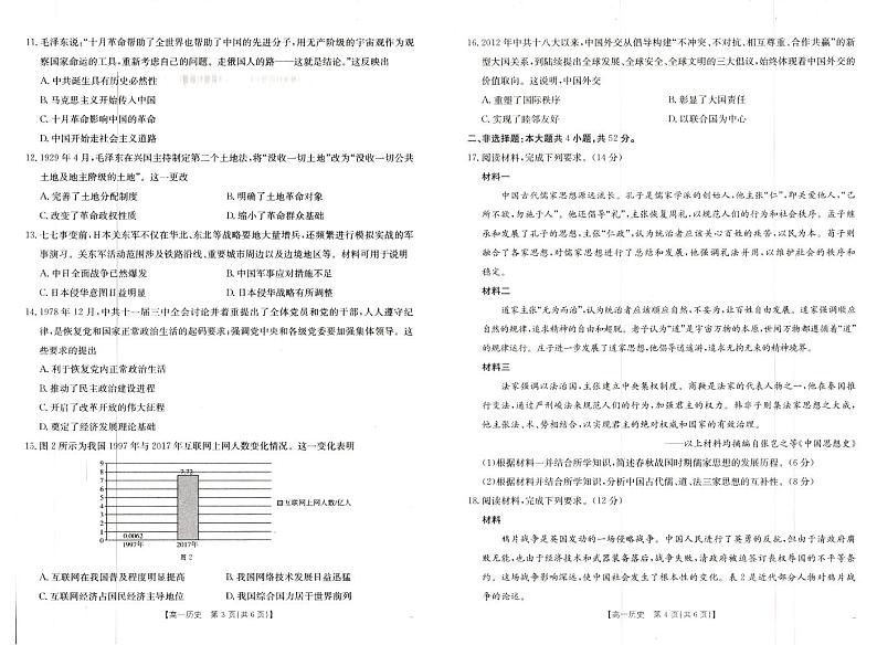 河南省新乡市2024-2025学年高一上学期期末考试历史试卷第2页