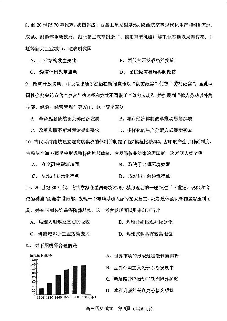 天津市河东区2024-2025学年高三上学期期末质量检测历史试题+答案第3页