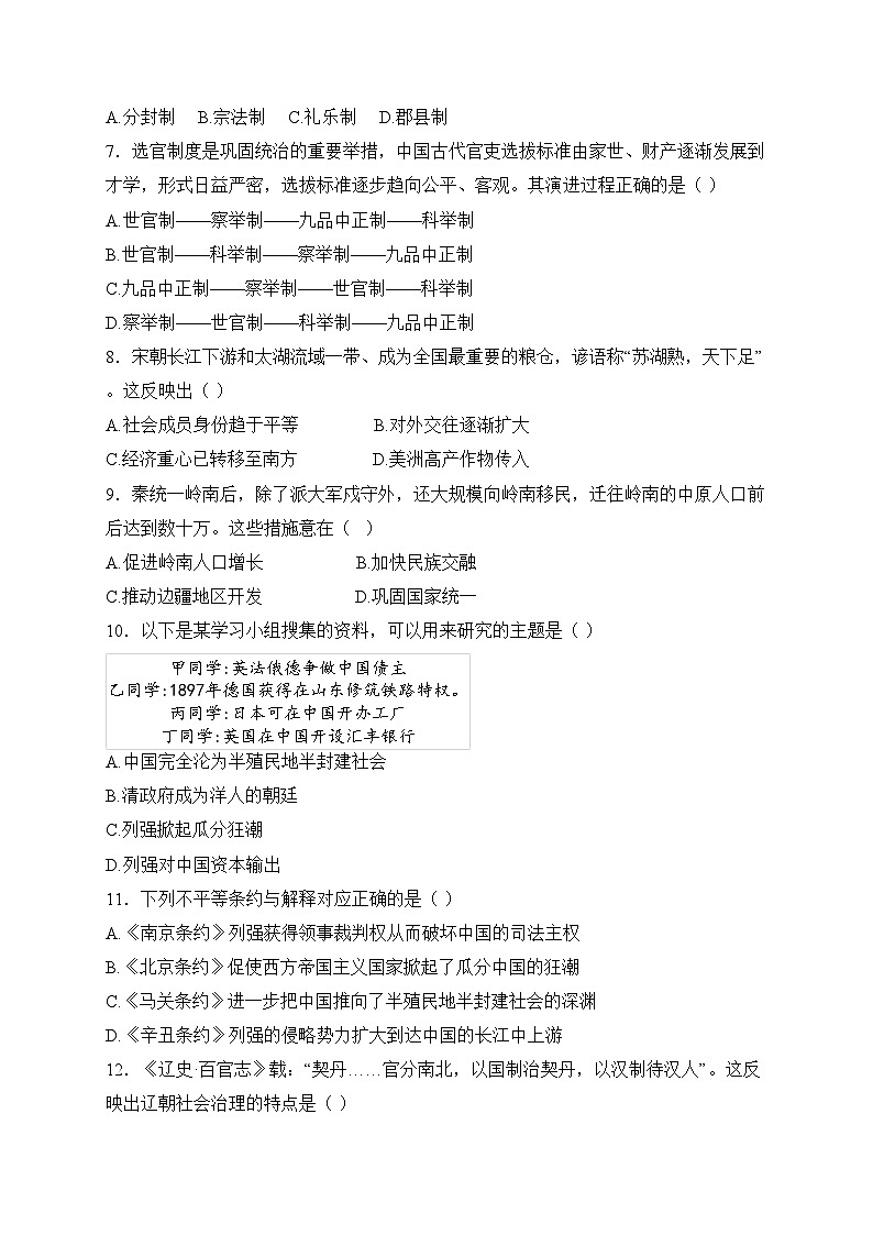 新疆维吾尔自治区喀什地区巴楚县2024-2025学年高一上学期1月期末测试历史试卷(含答案)第2页