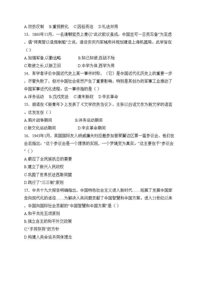 新疆维吾尔自治区喀什地区巴楚县2024-2025学年高一上学期1月期末测试历史试卷(含答案)第3页