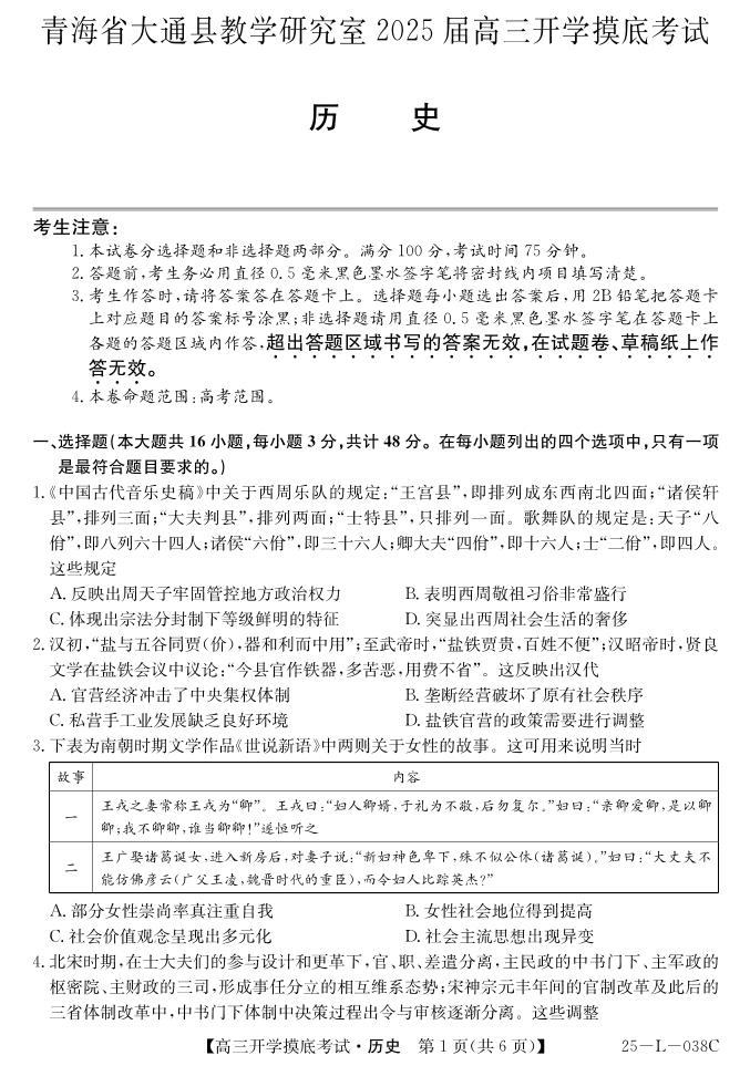 青海省西宁市大通2024-2025学年高三上学期开学摸底考试（25-L-038C）历史+答案+卡