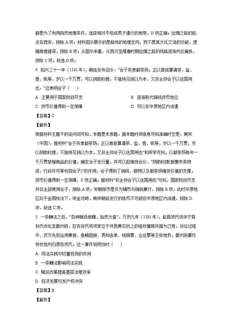 2024-2025学年安徽省部分学校高三上学期12月联考历史试卷(解析版)第3页