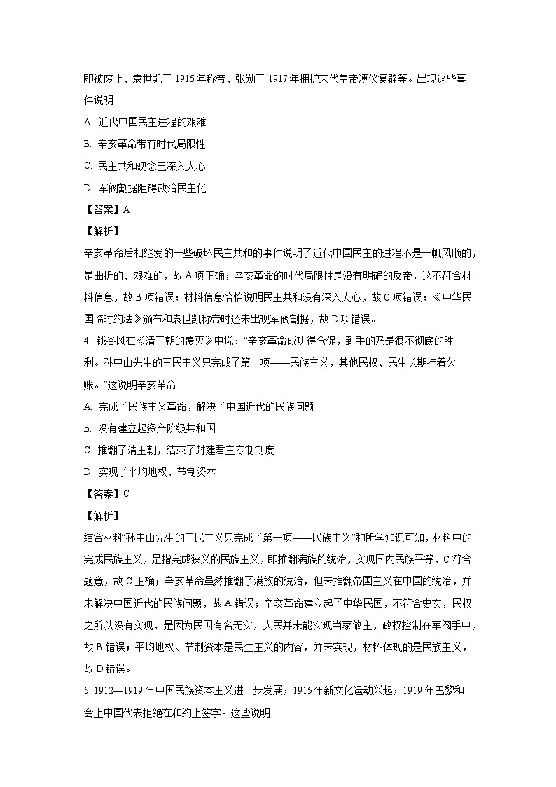 2024-2025学年甘肃省定西市高三上学期期中联考检测历史试卷(解析版)第2页