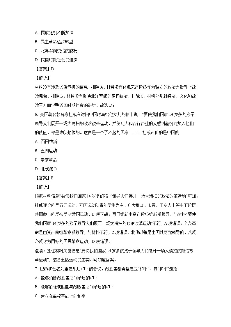 2024-2025学年甘肃省定西市高三上学期期中联考检测历史试卷(解析版)第3页