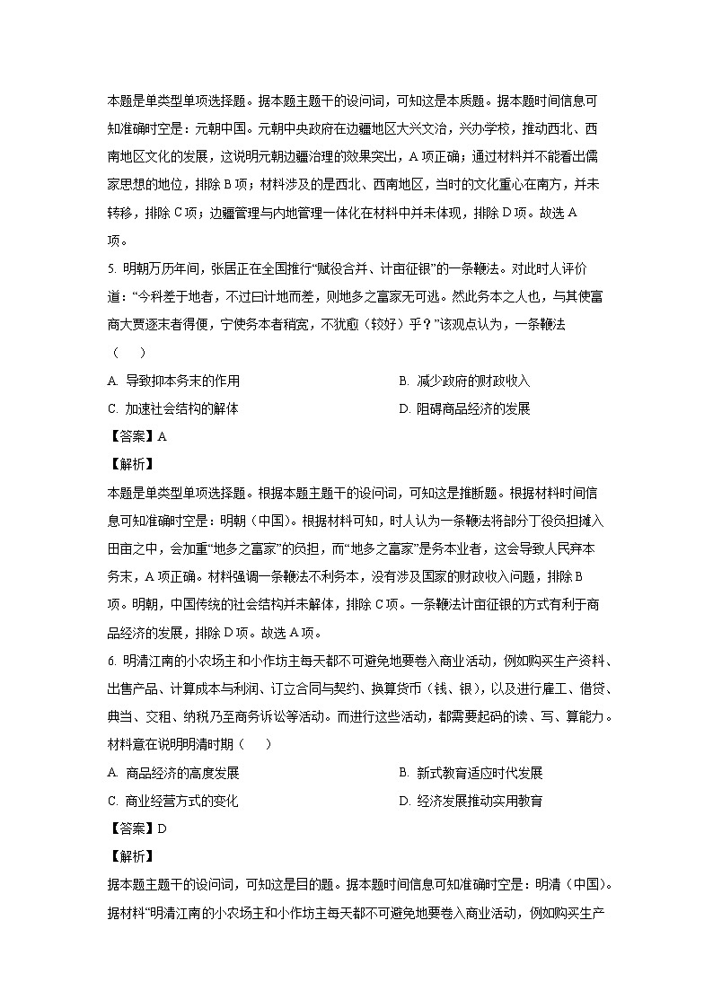 2024-2025学年广东省东莞市七校联考高三上学期12月月考历史试卷(解析版)第3页